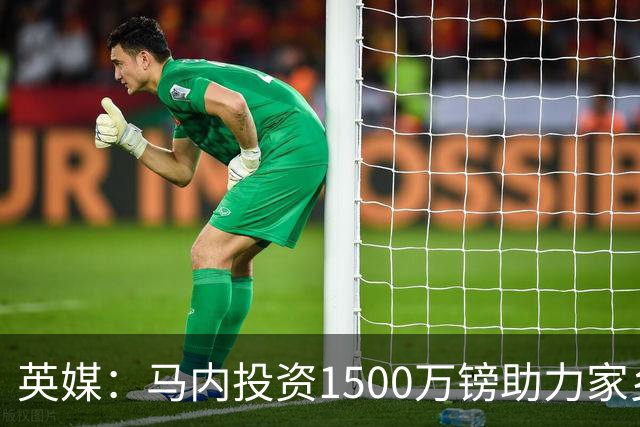 英媒：马内投资1500万镑助力家乡芒果产业，创造1000个就业岗位